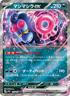 マシマシラex — テラスタルフェスex #103, 2024. Illustrated by takuyoa.