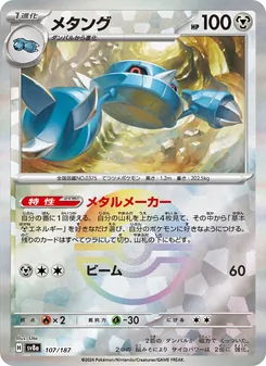 メタング — テラスタルフェスex #107, 2024. Illustrated by Uta.