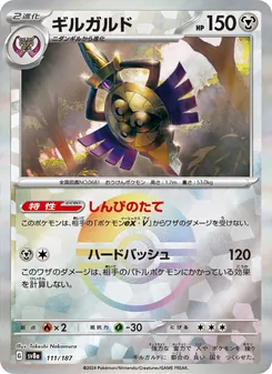 ギルガルド — テラスタルフェスex #111, 2024. Illustrated by Takeshi Nakamura.