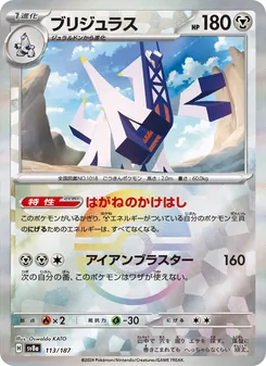 ブリジュラス — テラスタルフェスex #113, 2024. Illustrated by Oswaldo KATO.