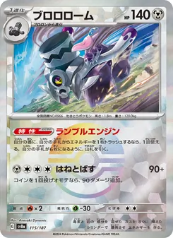 ブロロローム — テラスタルフェスex #115, 2024. Illustrated by Anesaki Dynamic.