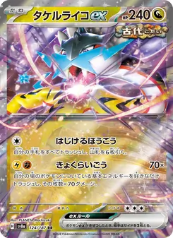 タケルライコex — テラスタルフェスex #124, 2024. Illustrated by PLANETA Mochizuki.