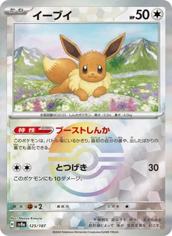 イーブイ — テラスタルフェスex #125, 2024. Illustrated by Naoyo Kimura.