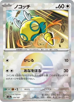 ノコッチ — テラスタルフェスex #129, 2024. Illustrated by Sanosuke Sakuma.