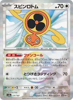 スピンロトム — テラスタルフェスex #131, 2024. Illustrated by Toshinao Aoki.