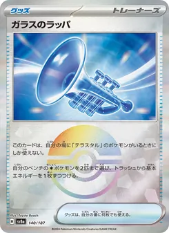 ガラスのラッパ — テラスタルフェスex #140, 2024. Illustrated by Toyste Beach.