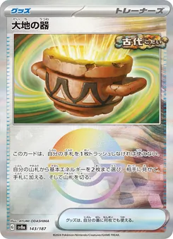 大地の器 — テラスタルフェスex #143, 2024. Illustrated by AYUMI ODASHIMA.