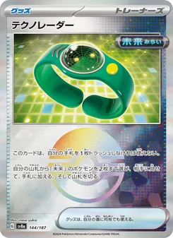 テクノレーダー — テラスタルフェスex #144, 2024. Illustrated by inose yukie.