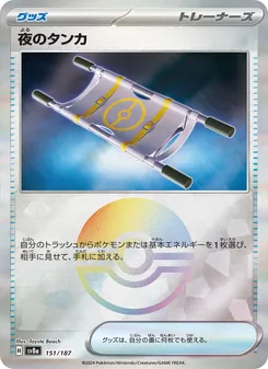 夜のタンカ — テラスタルフェスex #151, 2024. Illustrated by Toyste Beach.