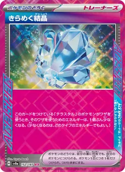 きらめく結晶 — テラスタルフェスex #152, 2024. Illustrated by Toyste Beach.