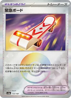 緊急ボード — テラスタルフェスex #153, 2024. Illustrated by Toyste Beach.