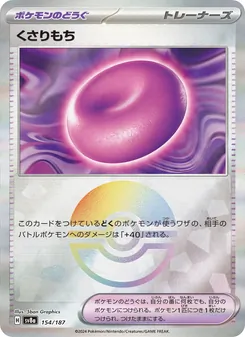 くさりもち — テラスタルフェスex #154, 2024. Illustrated by 5ban Graphics.