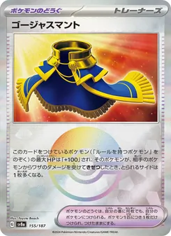 ゴージャスマント — テラスタルフェスex #155, 2024. Illustrated by Toyste Beach.
