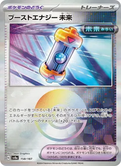 ブーストエナジー 未来 — テラスタルフェスex #158, 2024. Illustrated by 5ban Graphics.