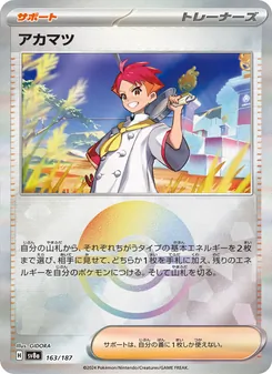 アカマツ — テラスタルフェスex #163, 2024. Illustrated by GIDORA.