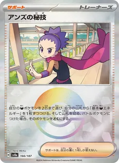 アンズの秘技 — テラスタルフェスex #166, 2024. Illustrated by Taira Akitsu.
