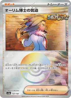 オーリム博士の気迫 — テラスタルフェスex #167, 2024. Illustrated by Megumi Mizutani.