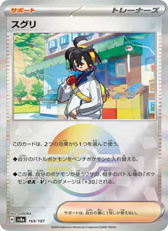 スグリ — テラスタルフェスex #169, 2024. Illustrated by GIDORA.