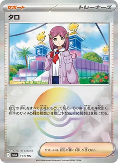 タロ — テラスタルフェスex #171, 2024. Illustrated by Sanosuke Sakuma.
