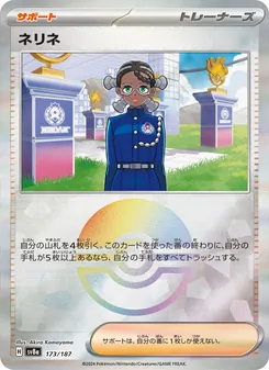 ネリネ — テラスタルフェスex #173, 2024. Illustrated by Akira Komayama.