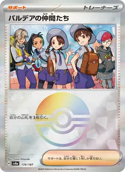 パルデアの仲間たち — テラスタルフェスex #174, 2024. Illustrated by Cona Nitanda.