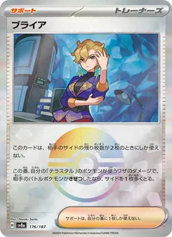 ブライア — テラスタルフェスex #176, 2024. Illustrated by Naoki Saito.