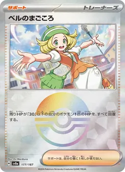 ベルのまごころ — テラスタルフェスex #177, 2024. Illustrated by En Morikura.