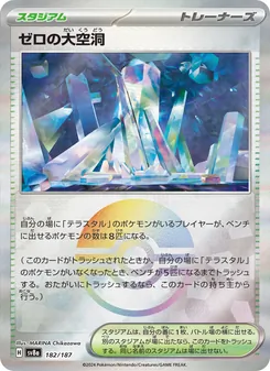 ゼロの大空洞 — テラスタルフェスex #182, 2024. Illustrated by MARINA Chikazawa.