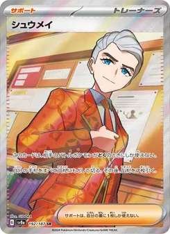 シュウメイ — テラスタルフェスex #192, 2024. Illustrated by GIDORA.