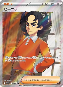 ピーニャ — テラスタルフェスex #196, 2024. Illustrated by GOSSAN.