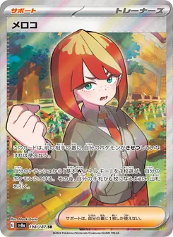 メロコ — テラスタルフェスex #198, 2024. Illustrated by Naoki Saito.