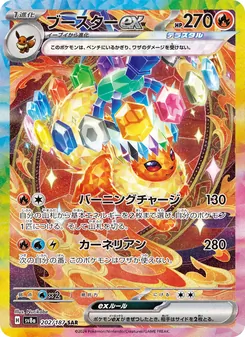ブースターex — テラスタルフェスex #202, 2024. Illustrated by Nurikabe.