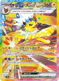 サンダースex — テラスタルフェスex #209, 2024. Illustrated by kantaro.