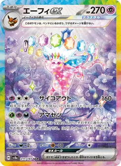 エーフィex — テラスタルフェスex #211, 2024. Illustrated by sui.
