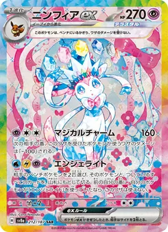 ニンフィアex — テラスタルフェスex #212, 2024. Illustrated by Cona Nitanda.
