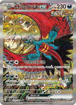 トドロクツキex — テラスタルフェスex #218, 2024. Illustrated by Shinji Kanda.