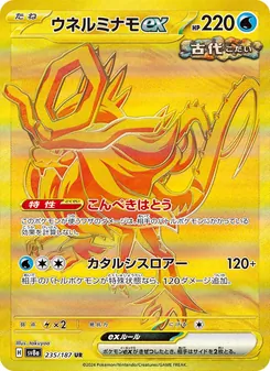 ウネルミナモex — テラスタルフェスex #235, 2024. Illustrated by takuyoa.