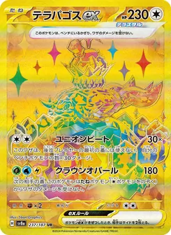 テラパゴスex — テラスタルフェスex #237, 2024. Illustrated by 5ban Graphics.