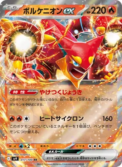 ボルケニオンex — バトルパートナーズ #017, 2025. Illustrated by 5ban Graphics.