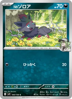 Nのゾロア — バトルパートナーズ #060, 2025. Illustrated by Jiro Sasumo.