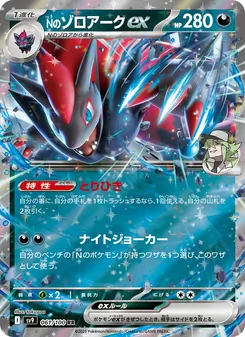 Nのゾロアークex — バトルパートナーズ #061, 2025. Illustrated by takuyoa.