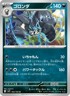 ゴロンダ — バトルパートナーズ #062, 2025. Illustrated by nagimiso.