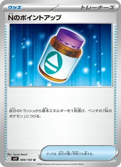 Nのポイントアップ — バトルパートナーズ #089, 2025. Illustrated by Toyste Beach.