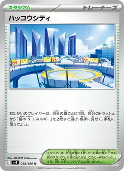 ハッコウシティ — バトルパートナーズ #098, 2025. Illustrated by MARINA Chikazawa.