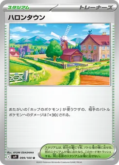 ハロンタウン — バトルパートナーズ #099, 2025. Illustrated by AYUMI ODASHIMA.