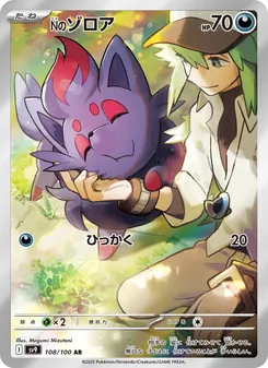 Nのゾロア — バトルパートナーズ #108, 2025. Illustrated by Megumi Mizutani.