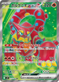 ボルケニオンex — バトルパートナーズ #113, 2025. Illustrated by 5ban Graphics.