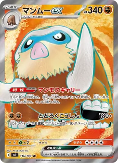 マンムーex — バトルパートナーズ #116, 2025. Illustrated by N-DESIGN Inc..