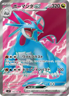 ボーマンダex — バトルパートナーズ #119, 2025. Illustrated by 5ban Graphics.