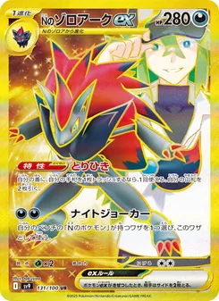 Nのゾロアークex — バトルパートナーズ #131, 2025. Illustrated by takuyoa.